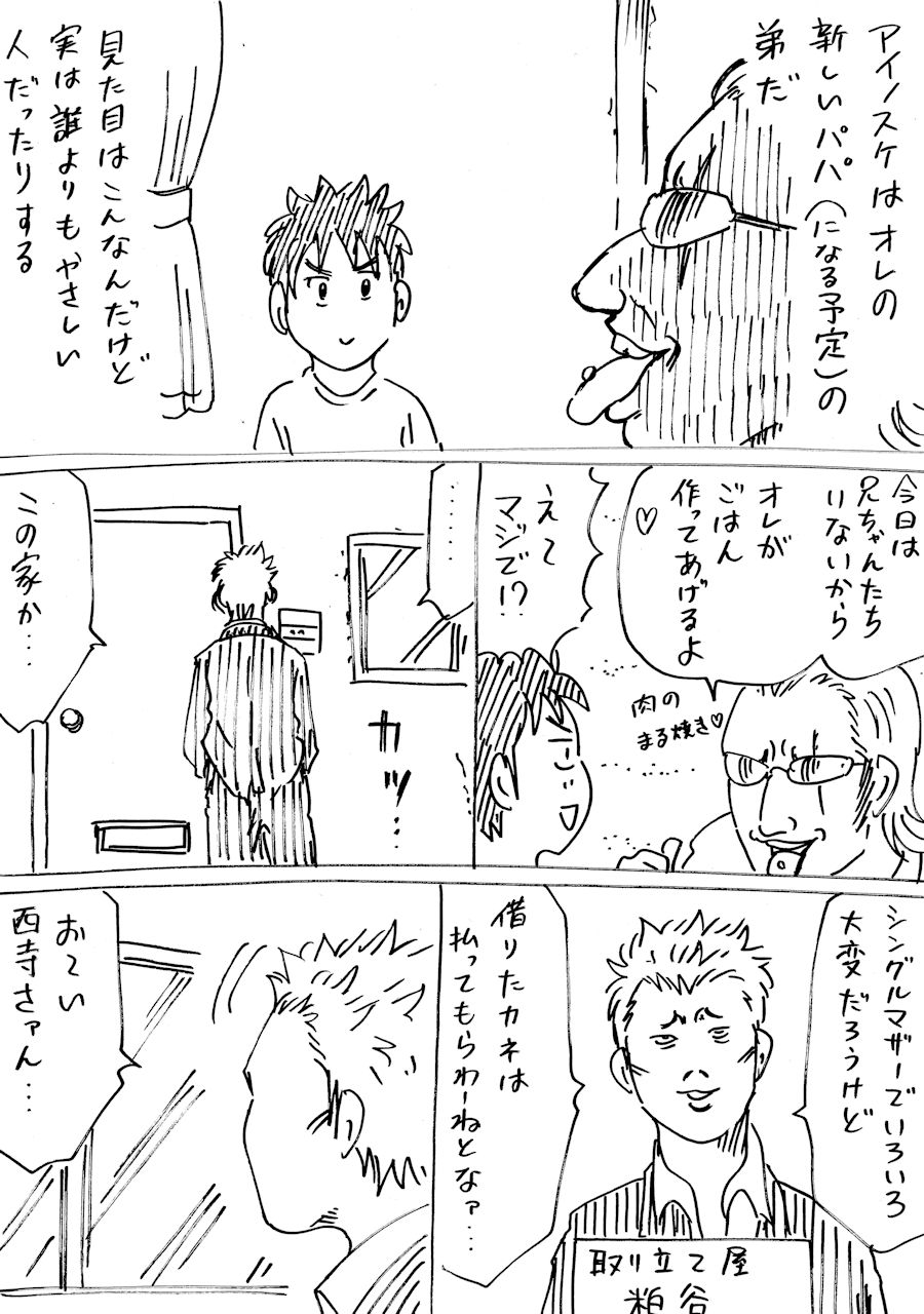 横山了一 新しいパパがどう見ても凶悪すぎる漫画 その9 T Co 5cxcyiu4xz Twitter