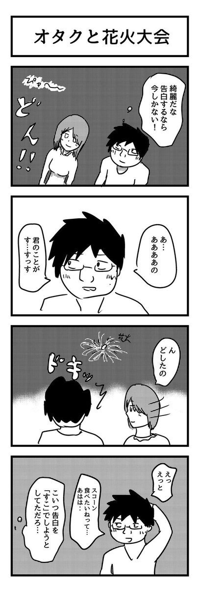 オタクの4コマ漫画です 