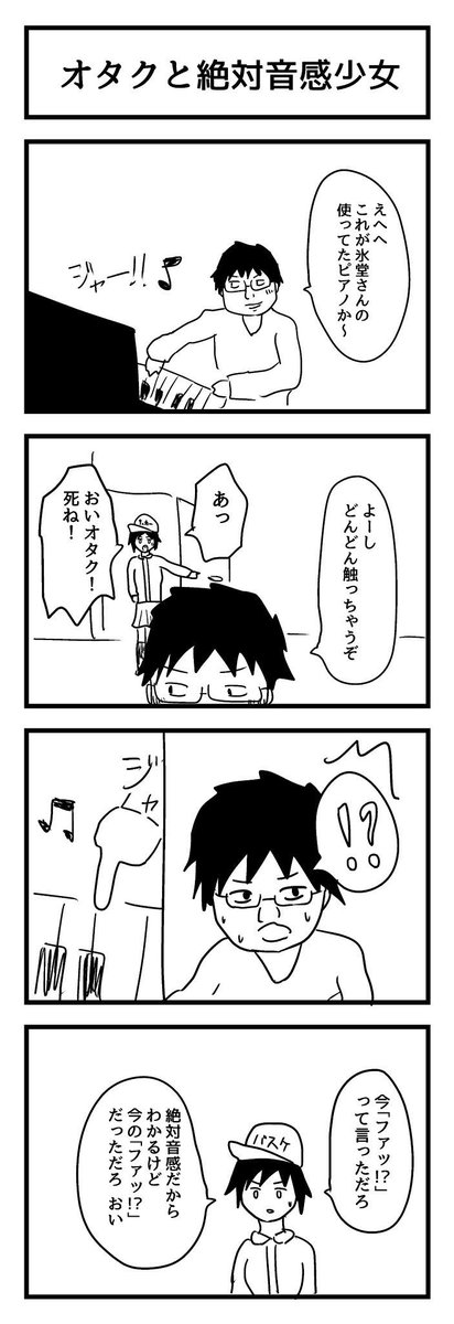 オタクの4コマ漫画です 