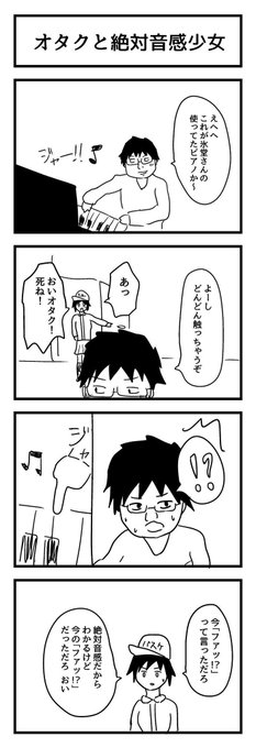 オタクの4コマ漫画です 