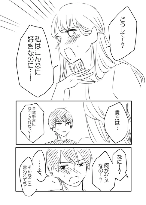 【創作】私はこんなに好きなのに！！ 