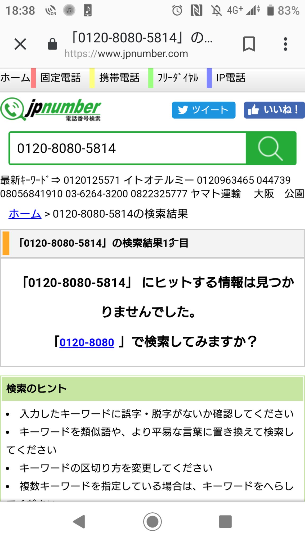 髑髏ƹӂʒ マカロン好き ʖ 6yjtuu0vgnbf4nd 好奇心に負けて電話番号検索してみました 検索結果を添付しときます T Co M426wqyi3a Twitter