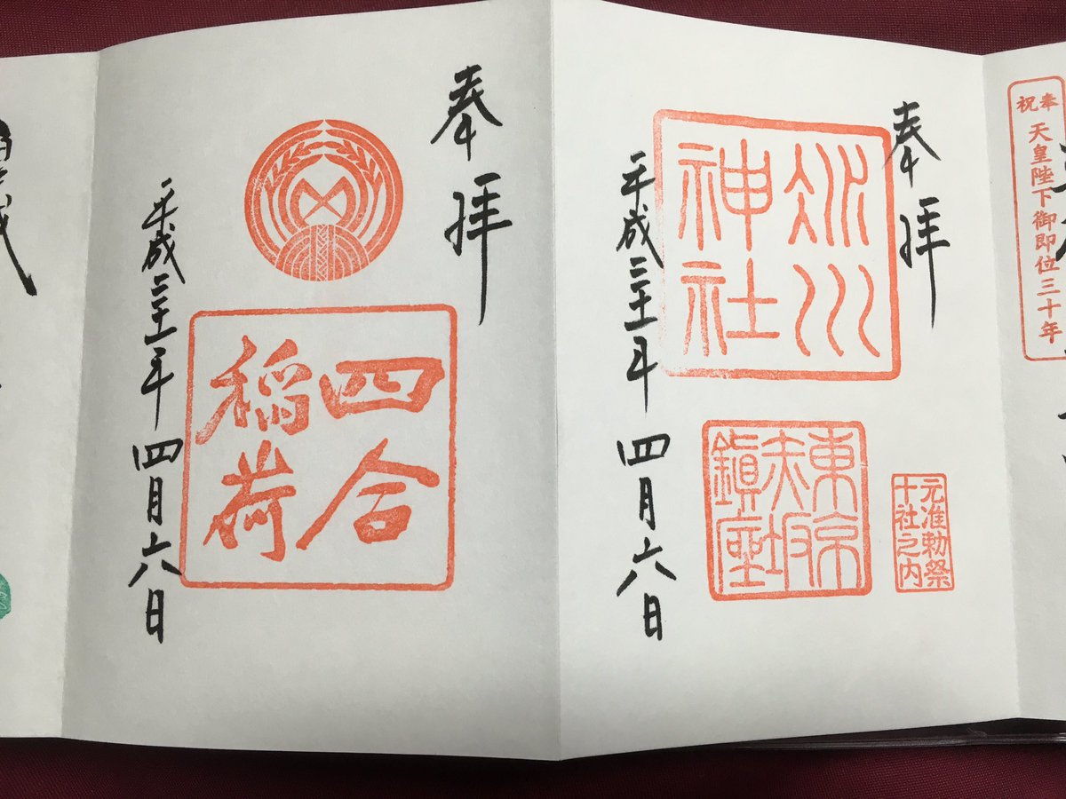 妖音 赤坂氷川神社のさくら参り御朱印 無事に頂けたので昼夜揃いました 普段の御朱印も頂いて 御朱印帳はこんな並びになりました セーラームーンファン的には かなり強いコンボですw 赤坂氷川神社 麻布氷川神社 渋谷 氷川神社 さくら参り