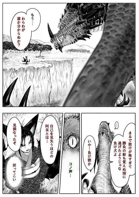 妖狐vs忍狸 ⑨ 