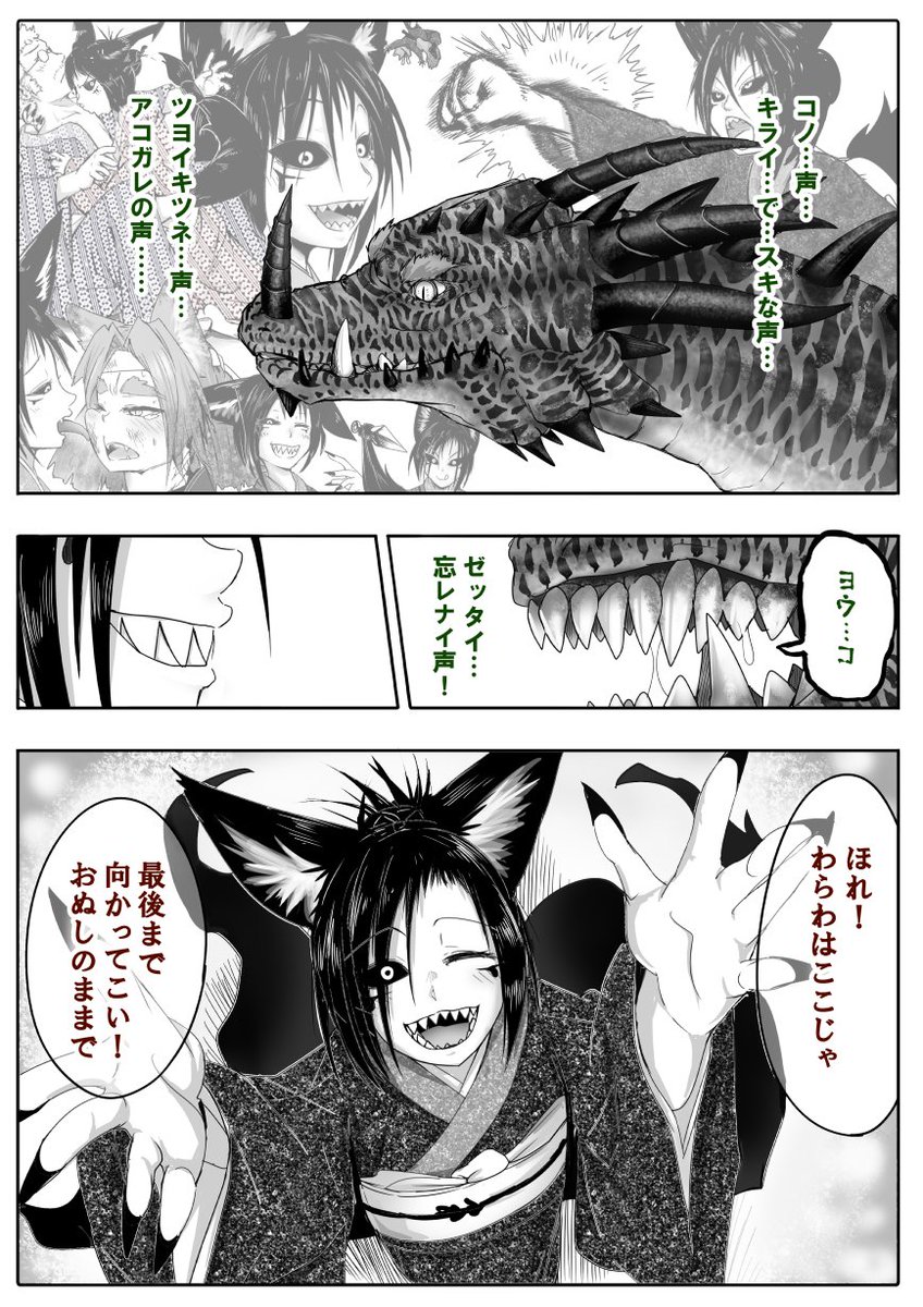 妖狐vs忍狸 ⑨ 