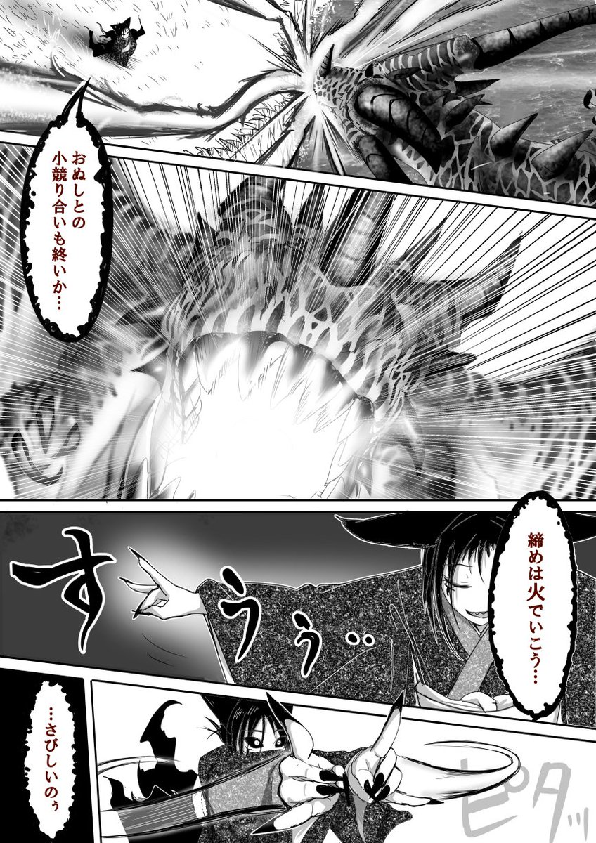 妖狐vs忍狸 ⑨ 