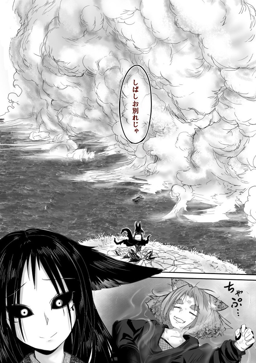 妖狐vs忍狸 ⑪　おわり 