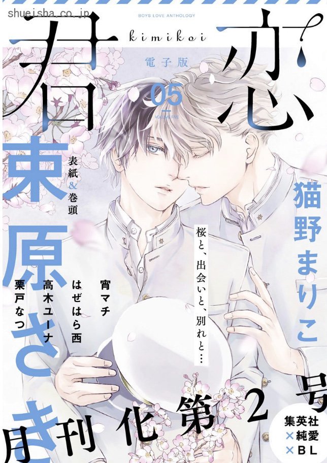 現在絶賛配信中の君恋vol.5に『THE普通の恋人』の4話が載ってます😊
学生の二人と親達の話です。前後編の前編にあたります。よろしくお願いいたします🙇

君恋HP→https://t.co/3AG1ZbcjEL
ebooks→https://t.co/rOSWGYBLRH 