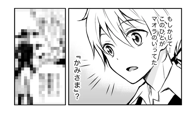 シリーズ第3章『幻影に望め』1話目を35Pまで更新しました。
マ、ママママッ、マオラーーーーッ!!!
→ https://t.co/HMAiynseNf
#Web漫画 