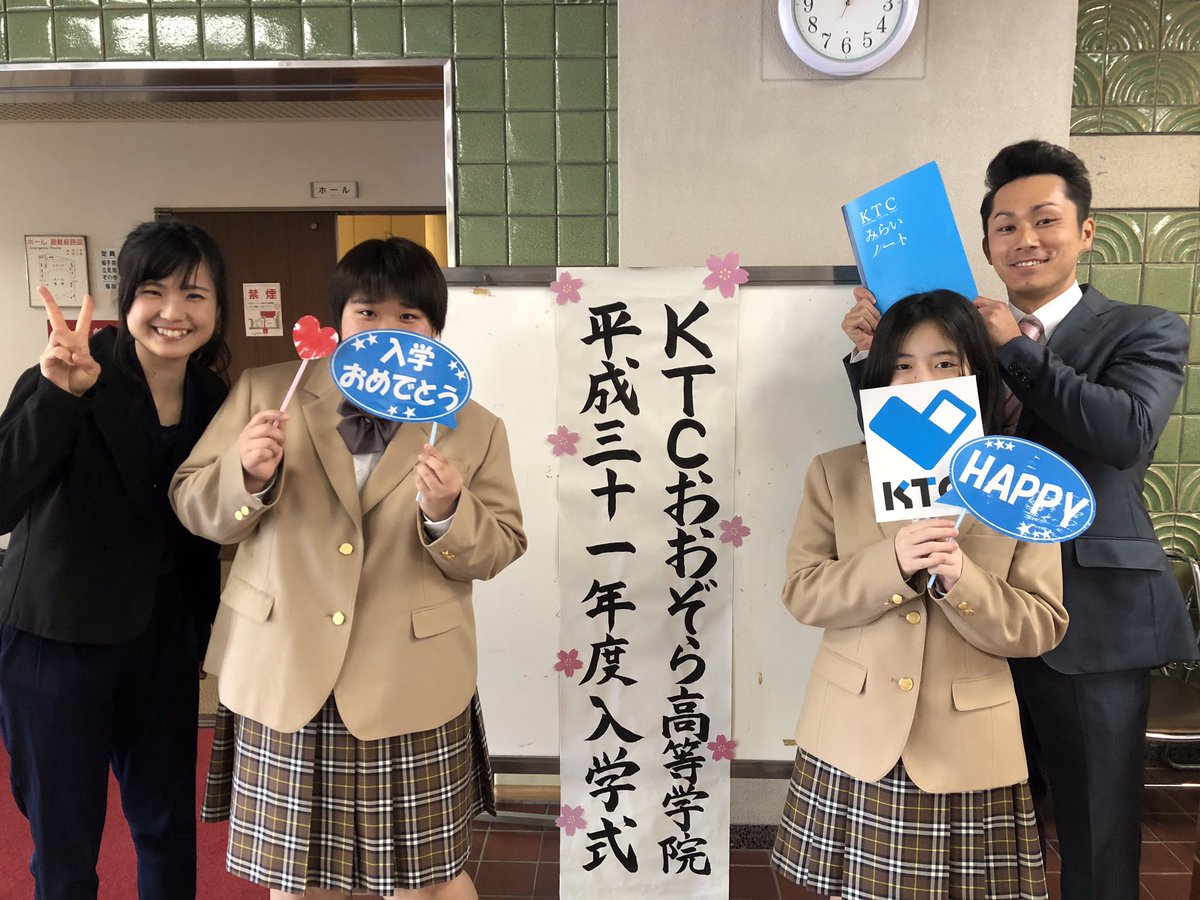 Ktcおおぞら高等学院 福岡キャンパス Twitter પર 入学式 無事終わりました みんなの新たなスタートが楽しみです Ktc福岡 入学式 平成最後の入学式