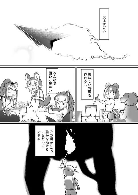 火の話 