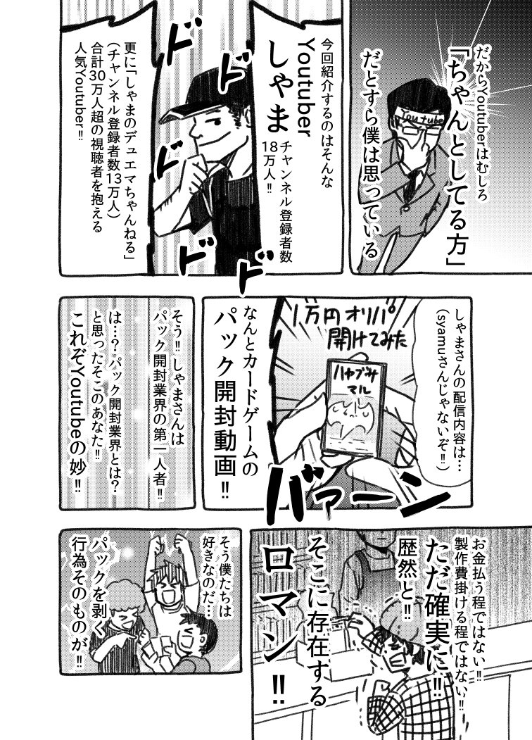 漫画家が、YouTuberしゃま（@ShamaTube）を漫画化してみた① 