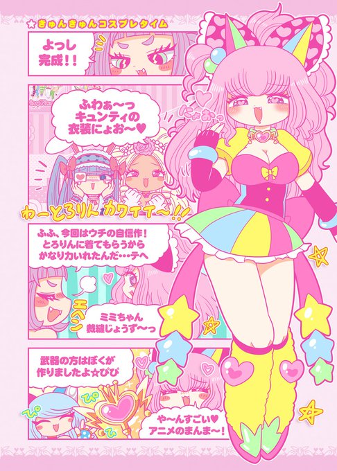 だいすきなアニメのコスプレしたにょお〜っ♥︎
#とろりんタイム 