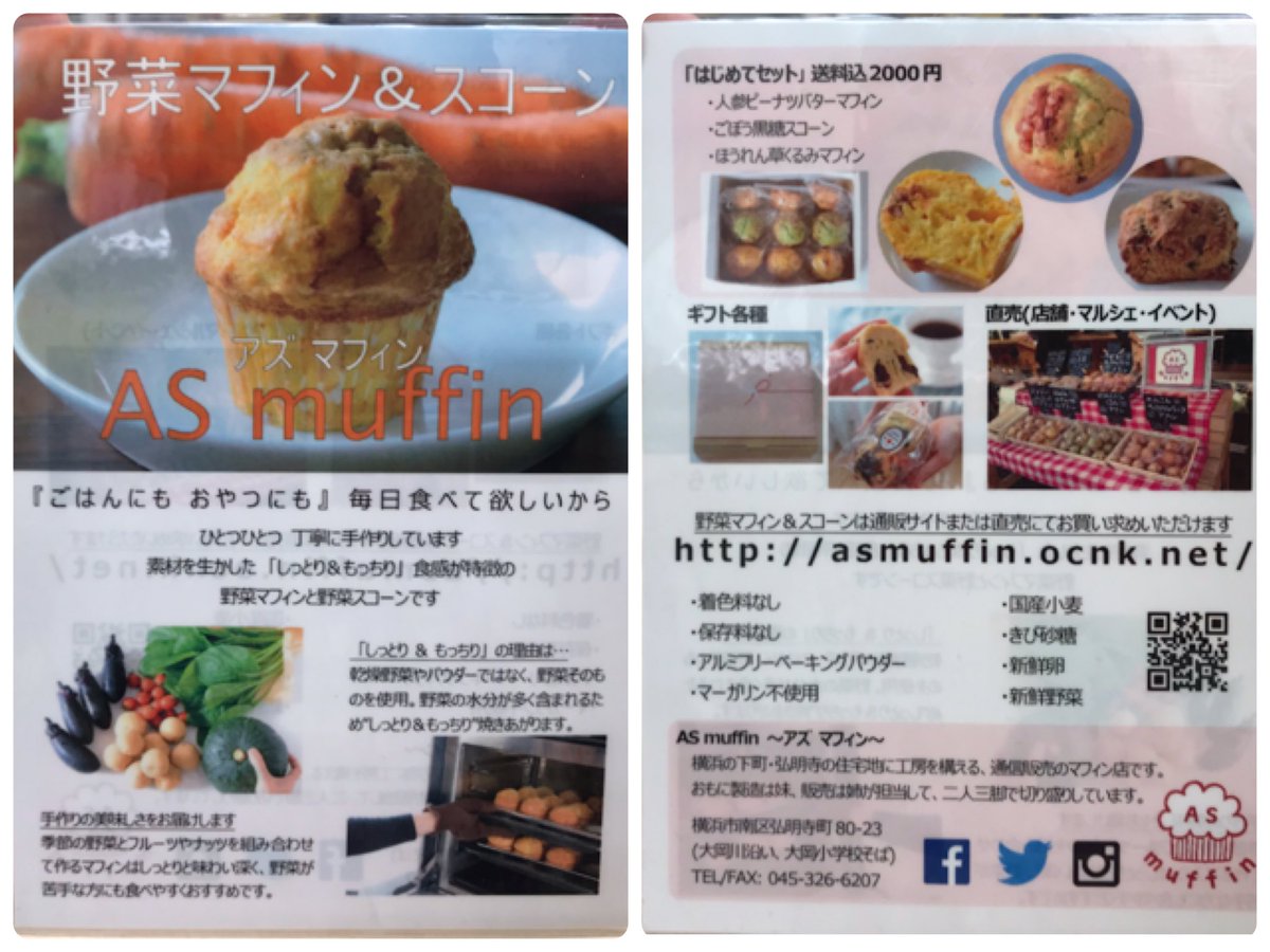 nekozuki0120's tweet photo. #今日のおやつ
#ASmuffin さんの
『桜スイートポテトのマフィン』
『にんじんクルミスコーン』
『じゃがいもメープルマフィン』
『たまねぎキャラメルマフィン』
どれもウマウマですが桜のを食べると
”春が来た〜♡”って感じます(*´艸`*)🌸
#アズマフィン #弘明寺 https://t.co/2a6TdvINaO