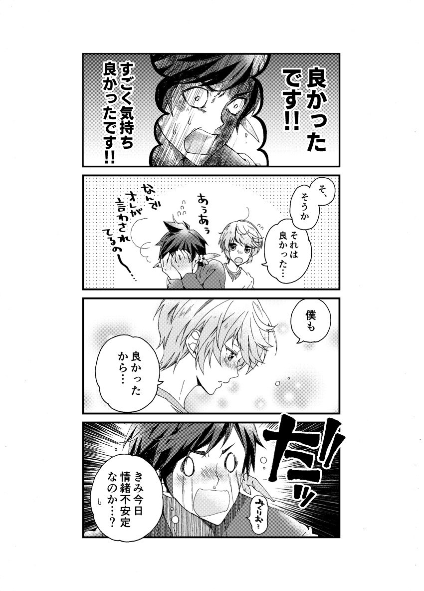 初心に返ってスレミクまんが2P