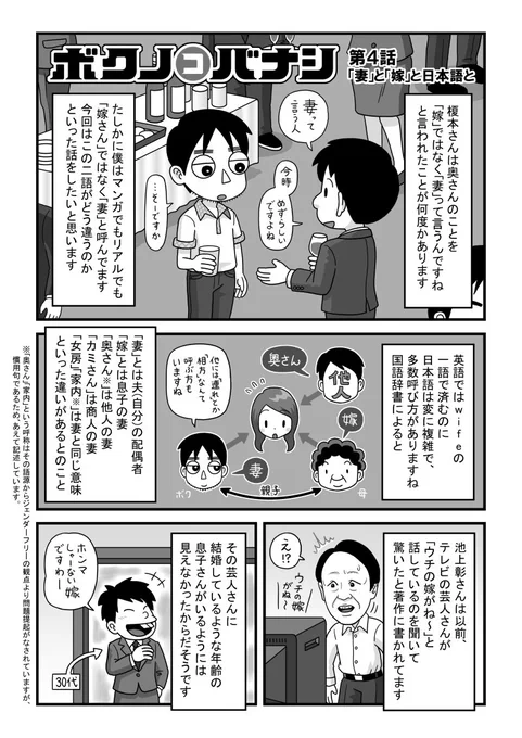 トコノクボ以外の僕の漫画を初めて読んだ、という方もいたので他のもアップしてみます。「榎本さんは今どきめずらしく奥さんのことを「嫁」ではなく「妻」って呼ぶんですね」と言われたことがキッカケで描いた漫画です。 