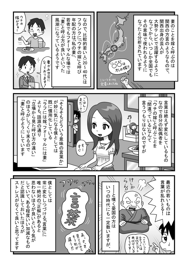 トコノクボ以外の僕の漫画を初めて読んだ、という方もいたので他のもアップしてみます。「榎本さんは今どきめずらしく奥さんのことを「嫁」ではなく「妻」って呼ぶんですね」と言われたことがキッカケで描いた漫画です。 