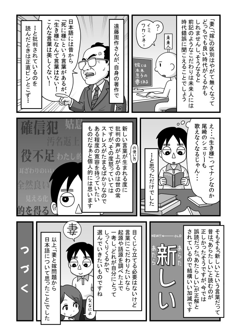 トコノクボ以外の僕の漫画を初めて読んだ、という方もいたので他のもアップしてみます。「榎本さんは今どきめずらしく奥さんのことを「嫁」ではなく「妻」って呼ぶんですね」と言われたことがキッカケで描いた漫画です。 