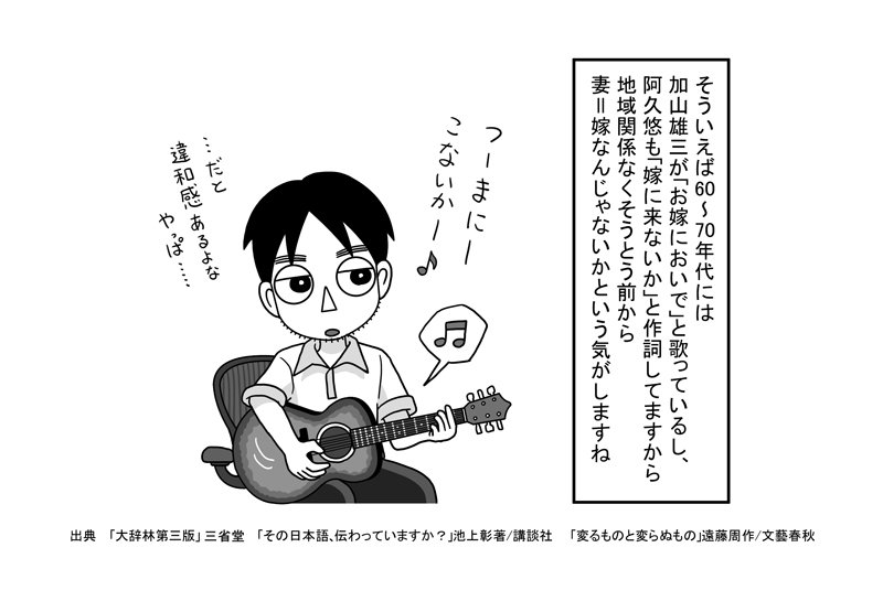 トコノクボ以外の僕の漫画を初めて読んだ、という方もいたので他のもアップしてみます。「榎本さんは今どきめずらしく奥さんのことを「嫁」ではなく「妻」って呼ぶんですね」と言われたことがキッカケで描いた漫画です。 