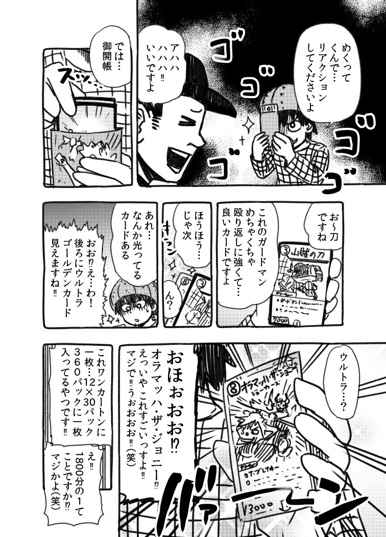 漫画家が、YouTuberしゃま（@ShamaTube）を漫画化してみた② 