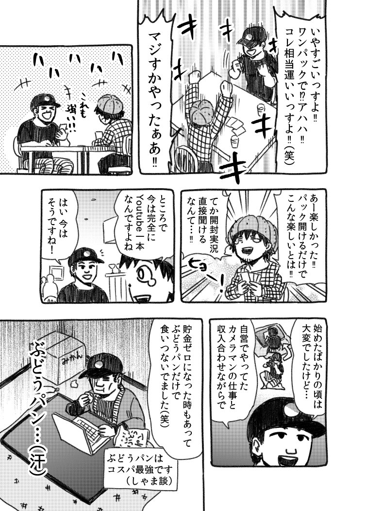 漫画家が、YouTuberしゃま（@ShamaTube）を漫画化してみた② 
