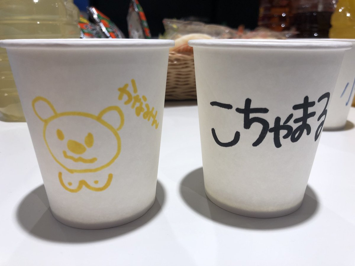 香波 低浮上 今日の現場の紙コップにごろう書いたら休憩中のこちゃまるちゃんに名前とおっぱい書かれていたwwww 控え室 運営さんも一緒だったから若干これでお茶飲むの気まずかったw