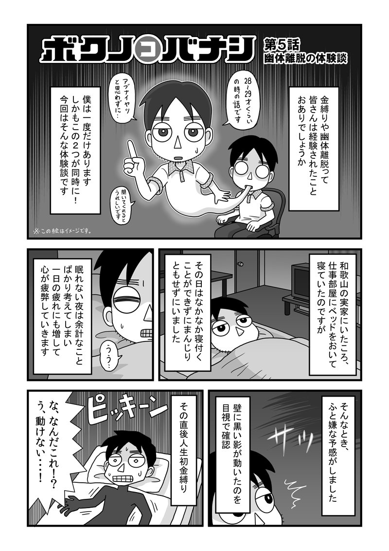 幽体離脱の体験談漫画。読み返すと部屋のテレビがブラウン管でめっちゃ時代を感じました。 