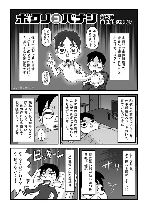 幽体離脱の体験談漫画。読み返すと部屋のテレビがブラウン管でめっちゃ時代を感じました。 