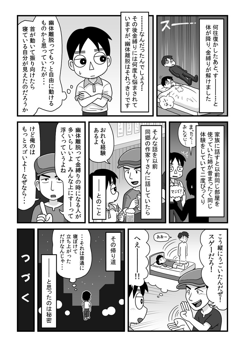 幽体離脱の体験談漫画。読み返すと部屋のテレビがブラウン管でめっちゃ時代を感じました。 