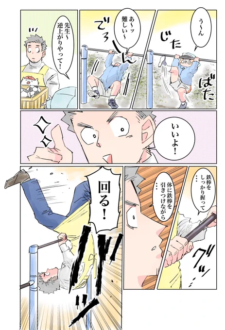 保育士実録　でこ先生

第49話　そっちのけ 