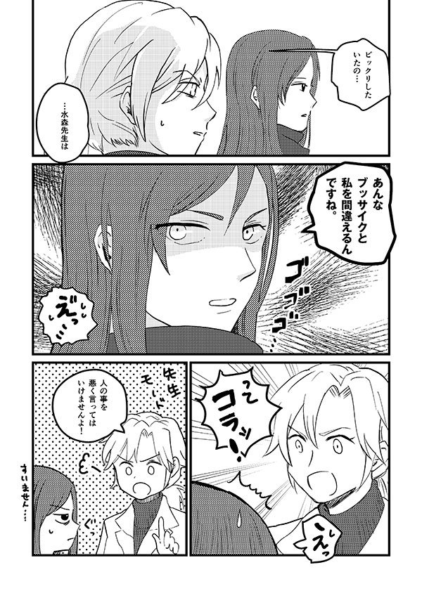 唐突に2018年秋に出した百合まんが「先生と先生」その2です。 