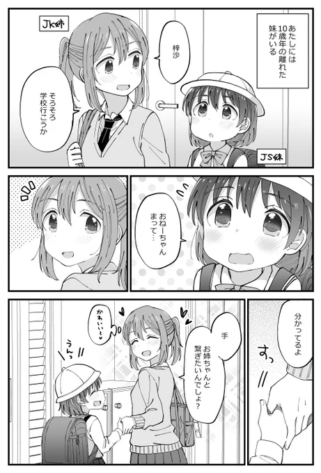 そういう年頃になっちゃった年の差姉妹百合⑲。 