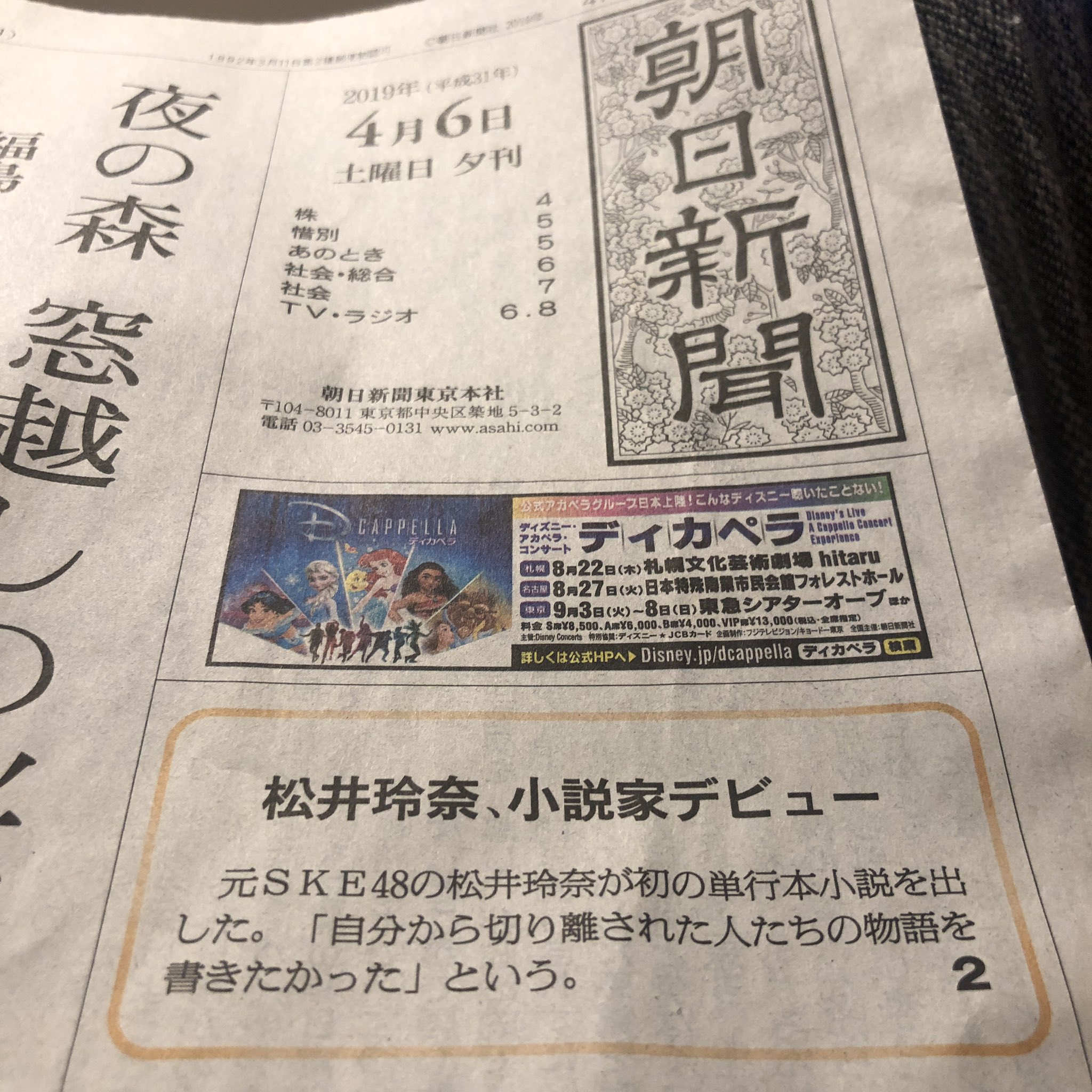 松井玲奈オフィシャルインフォメーション 掲載情報 本日の朝日新聞夕刊にインタビュー掲載していただけております Twitter