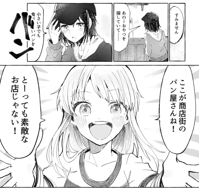 トーンの使い方がわからない……トーンって何?パン?
(麦) 