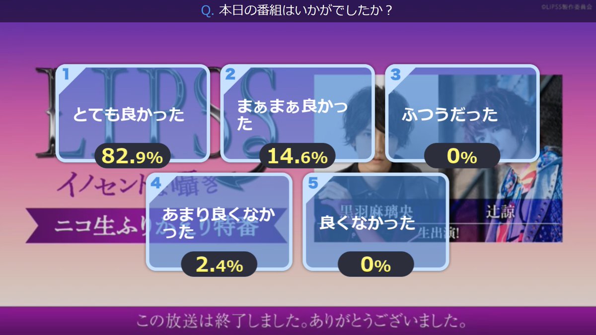 Halical ハリカル 魔王様からテレビを通じて 西山宏太朗 さんに一言 あのー パンツ返して下さい w ニコ生 19 04 03 23 30開始 Lipss イノセントな囁き 振り返り上映会 11 Lipss 江口拓也 渕上舞 加藤将 辻諒 阿部快征 長谷川