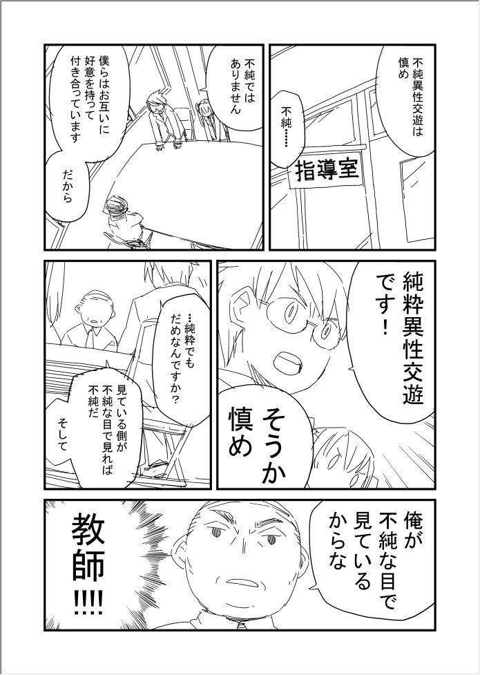 上村君と井原さんはお互いが大好き。2。 