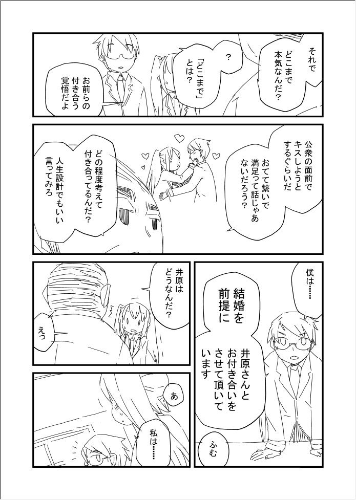 上村君と井原さんはお互いが大好き。2。 