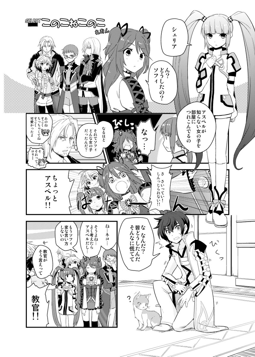 れおん Pa Twitter テイルズオブグレイセスf漫画 テイルズオブグレイセス T Co Fobtbytwhy れおん Pa Twitter テイルズオブグレイセスf漫画 テイルズオブグレイセス T Co Fobtbytwhy
