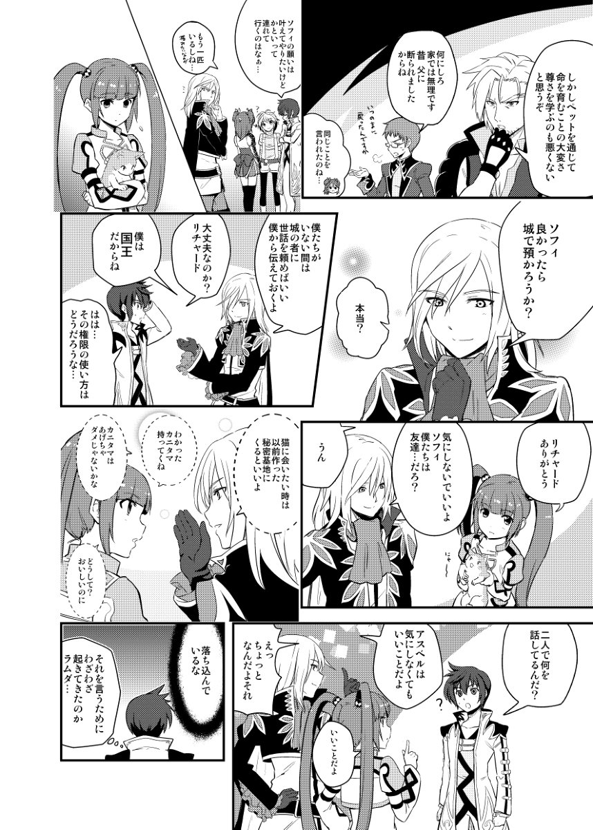 れおん Pa Twitter テイルズオブグレイセスf漫画 テイルズオブグレイセス T Co Fobtbytwhy れおん Pa Twitter テイルズオブグレイセスf漫画 テイルズオブグレイセス T Co Fobtbytwhy