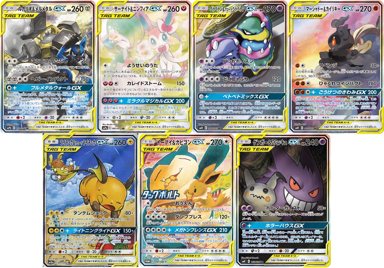 توییتر 情報まとめ ポケカミンv ポケモンカード速報 ポケカ入荷情報も در توییتر ポケモンカード 7種類ものtag Team Gxを使い分ける Tcgバレット デッキが話題に T Co Ahzlugpnd2 ポケモンカード T Co Crdyrwc9es