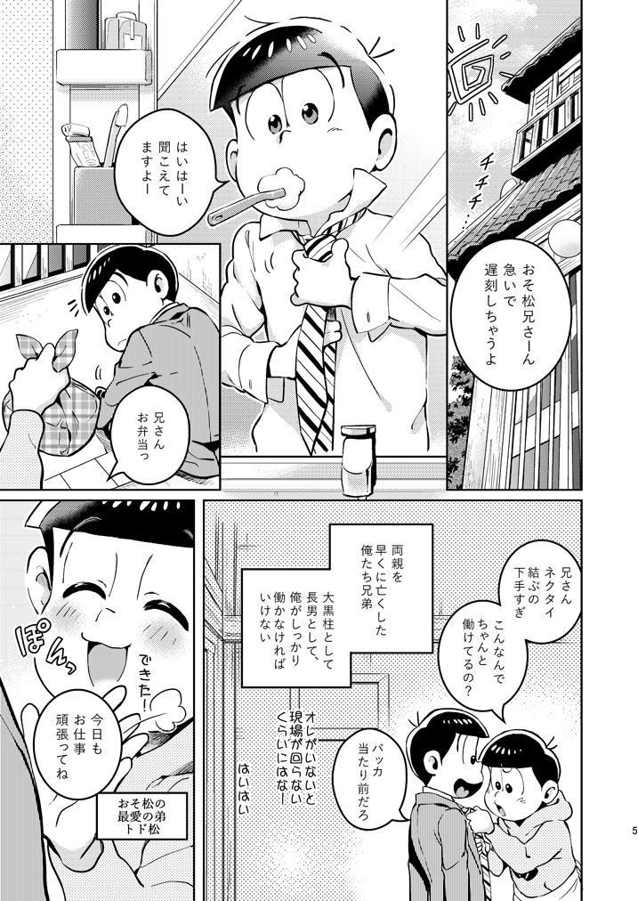 過去のおそ松さん同人誌、Pixivで全文公開しています。
「みんなでごはん～就職先は秘密基地～」
会社員として真面目に働くおそ松。しかし配属されたのは、悪の銀河帝国から街を守る部署だった!
戦隊スキーが好き勝手やった結果です。 