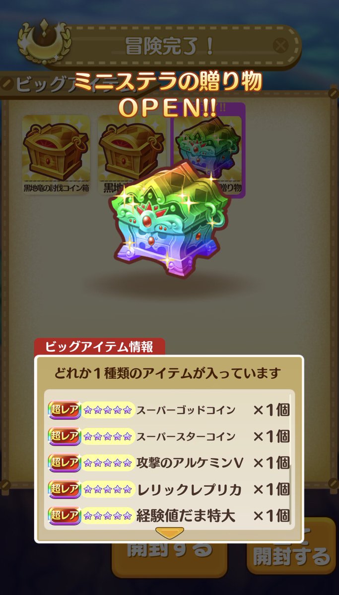 🎊このあと20時からはフィーバータイム！  今回のイベントからはじまった「フィーバータイム」中は、お祈り選択なしでも“ミニステラの贈り物🎁”がもらえるチャンス！  さらに運が良ければ“ミニステラのスゴイ贈り物🎁”がもらえるかも！？ #FLO #ファンタジーライフオンライン