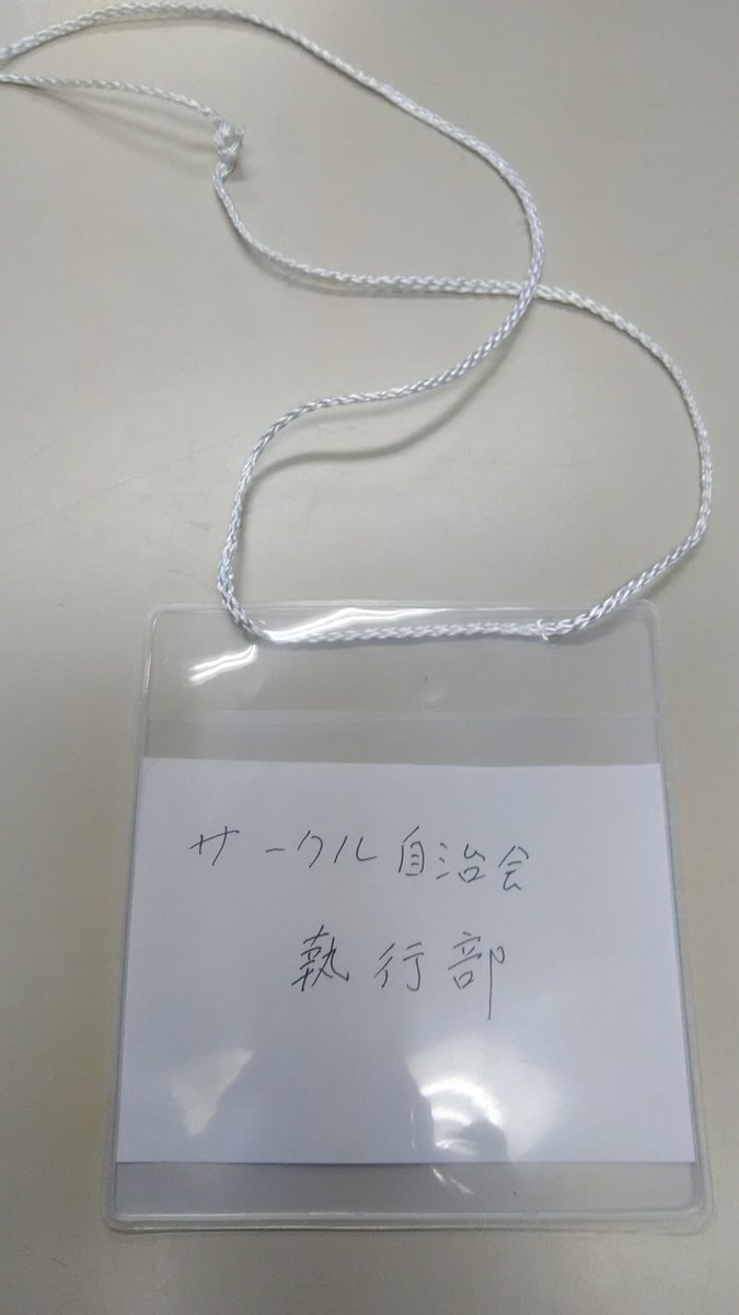 会津大学サークル自治会執行部 Uoacircle Jichi Twitter