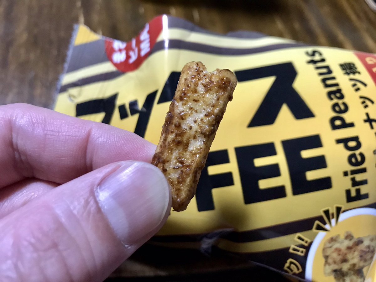 kassouzaru's tweet photo. 想像してたより甘くなかった(笑)
マックスコーヒーのピーナッツ揚〜!!
#マックスコーヒー #ピーナッツ #ピーナッツ揚 #千葉 #サクサク #お菓子 #コーヒー #もち米 #落花生 #chiba #maxcoffee #friedpeanuts #coffee https://t.co/az3jyal0VT