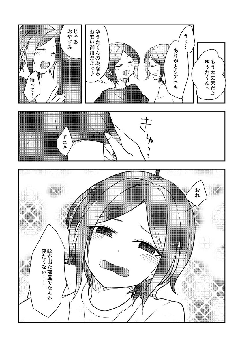 部屋に蚊が出ただけで悲鳴をあげたゆうたくんのはなし 