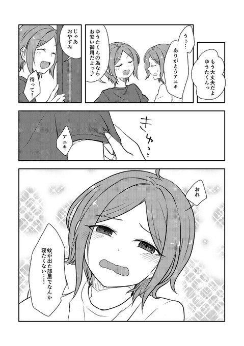 部屋に蚊が出ただけで悲鳴をあげたゆうたくんのはなし 