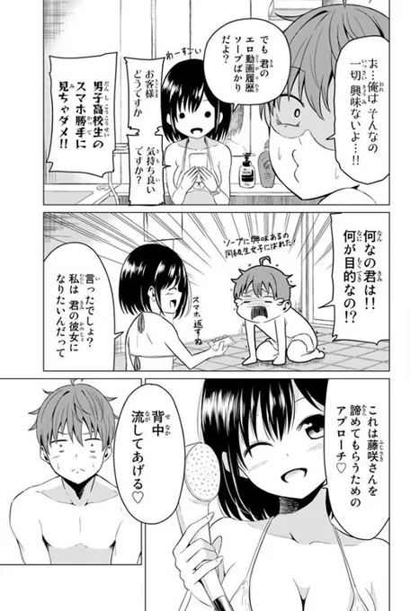 Hな同級生にお風呂で○○される話(3/10) 