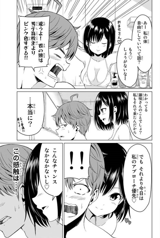 Hな同級生にお風呂で○○される話(3/10) 