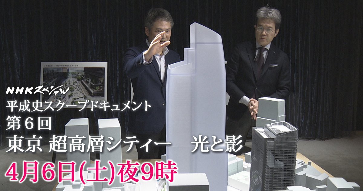 Ｎｈｋスペシャル公式 Na Twitteru: "大正レトロ漂う東京丸の内の街並みの映像は、ほとんど残されておらず、Ｎｈｋアーカイブスを大捜索!!  リポーターは、有馬嘉男キャスターでお届けします。 #Nhkスペシャル ｢ #平成史スクープドキュメント 第６回 東京 超高層シティー ...