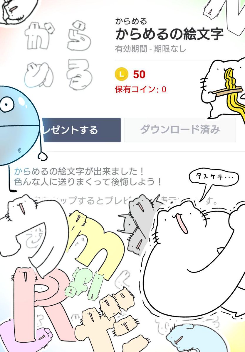 LINEで使えるからめるの絵文字作りました！
普通のスタンプとしても使えます。↓

 